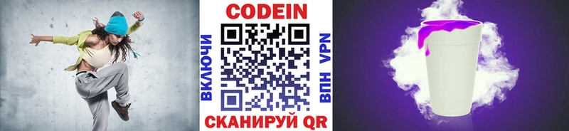 купить наркотики цена  Кызыл  Codein напиток Lean (лин) 